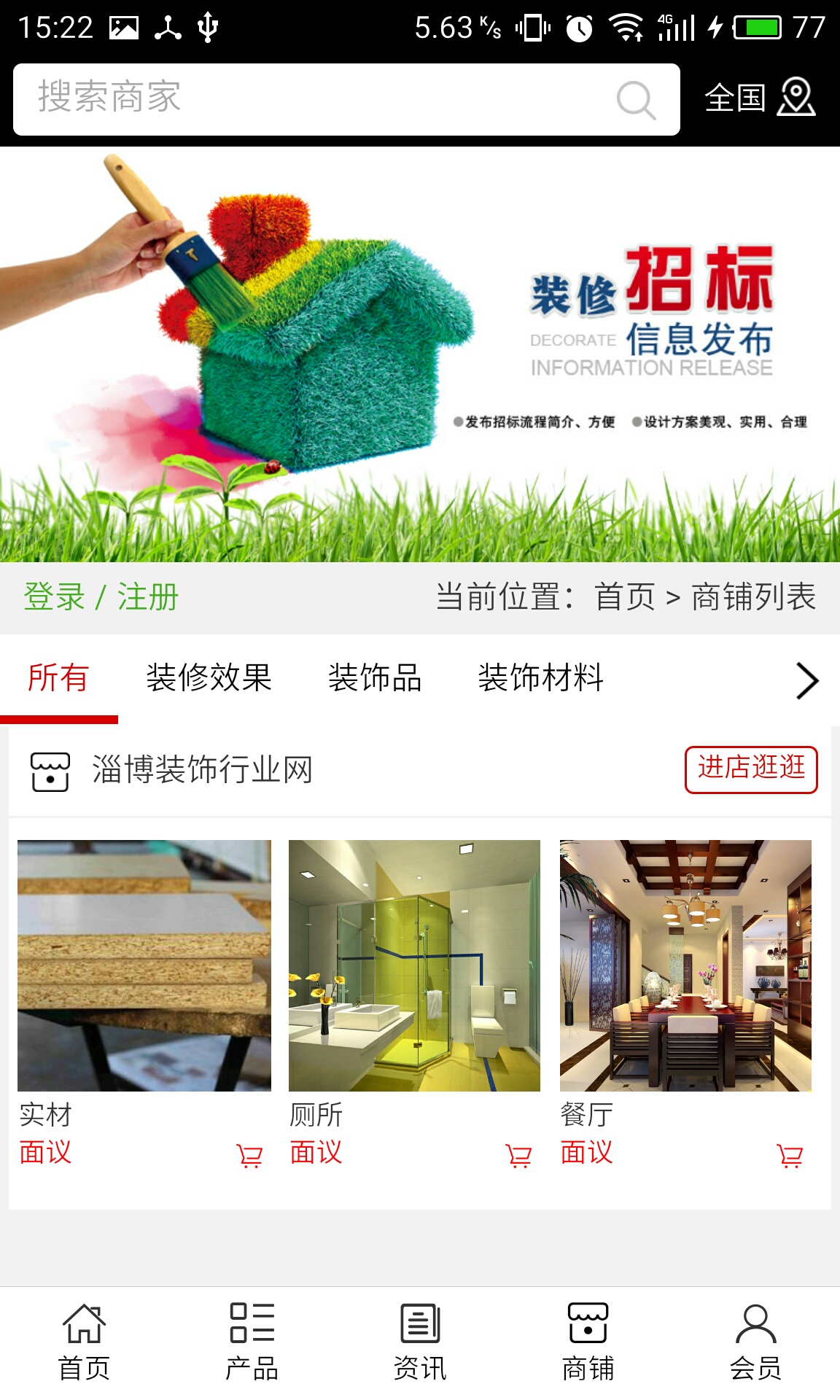 淄博裝飾行業(yè)網(wǎng)