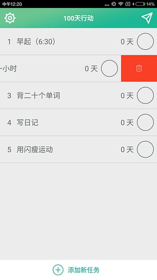 100天計劃app