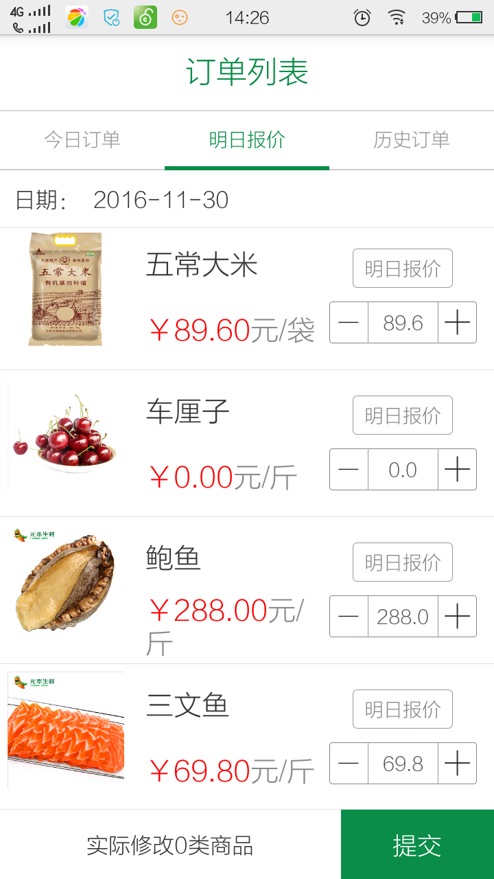 元本生鮮供應端