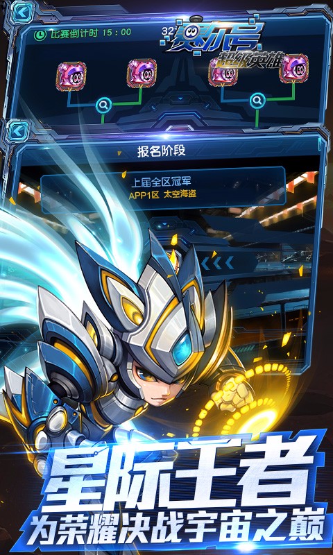 賽爾號(hào)超級(jí)英雄