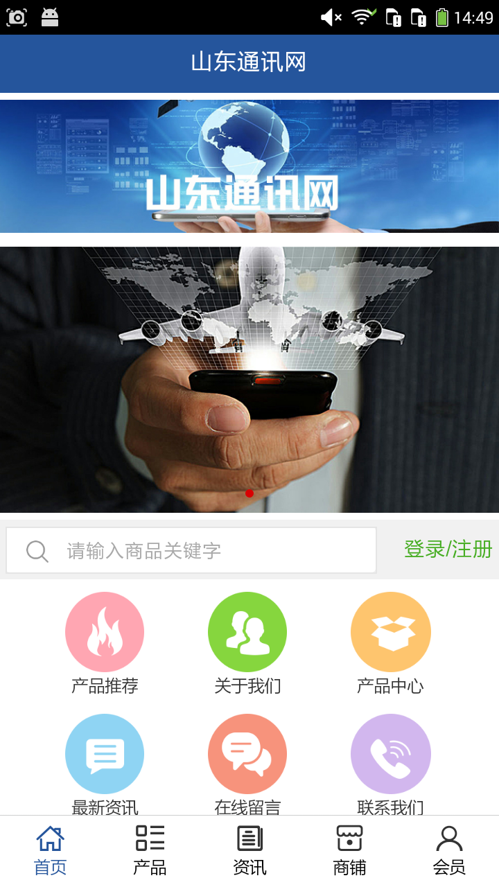 山東通訊網(wǎng)app
