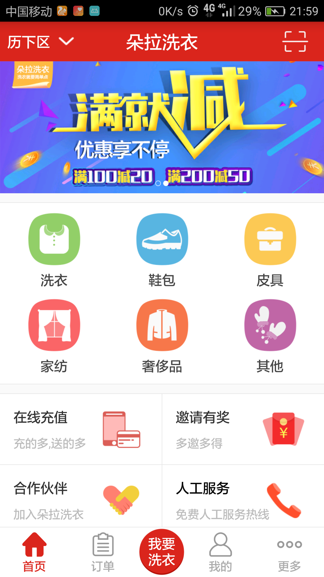 朵拉洗衣app