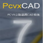 PCVX公路涵洞CAD系統(tǒng) v7.2 官方免費版 