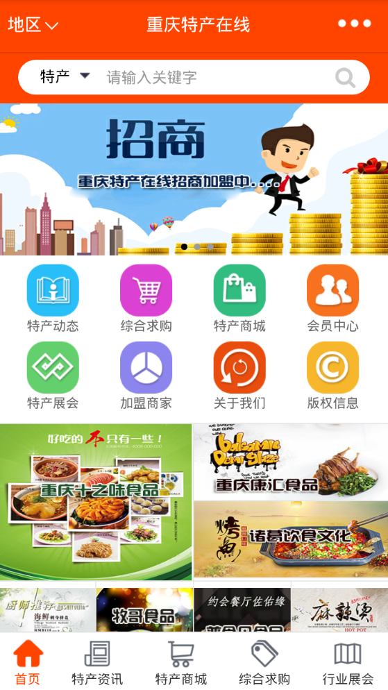 重慶特產(chǎn)在線