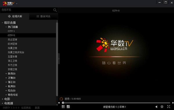 華數(shù)TV直播 v1.1.1.8 官方PC版圖3