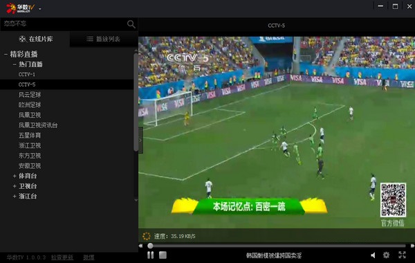 華數(shù)TV直播 v1.1.1.8 官方PC版圖4