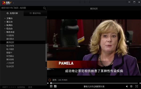 華數(shù)TV直播 v1.1.1.8 官方PC版圖5
