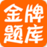 職考題庫 v1.7.0 安卓版 