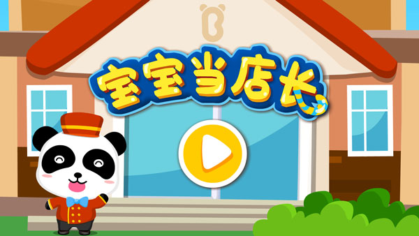 寶寶當(dāng)?shù)觊L(zhǎng)app v9.31.30.00 安卓版圖3