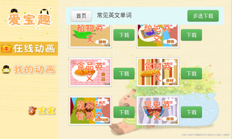 幼兒?jiǎn)卧~動(dòng)畫大全