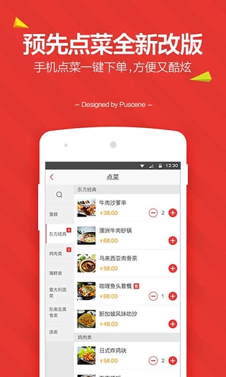 美味不用等 app