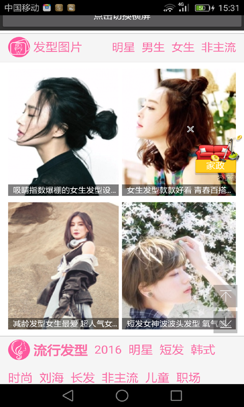 畢業(yè)發(fā)型設計app