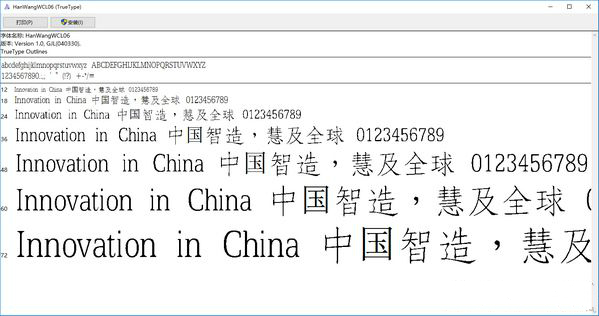 王漢宗仿宋字體