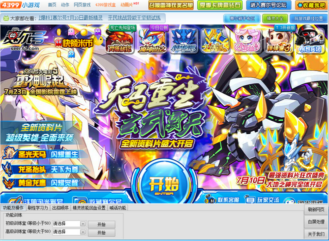 賽爾號艾妮輔助