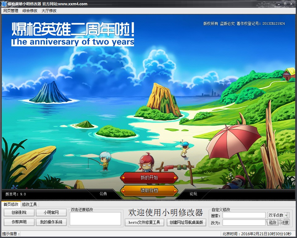 爆槍英雄修改器