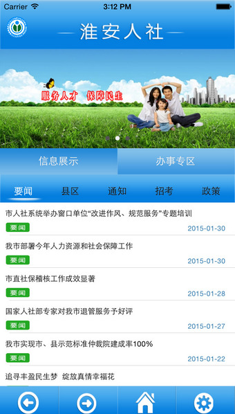 淮安社保查詢app