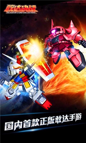 敢達決戰(zhàn)360版