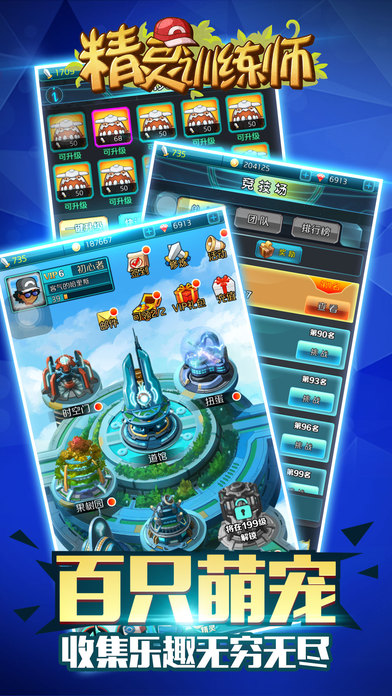 精靈訓練師電腦版下載