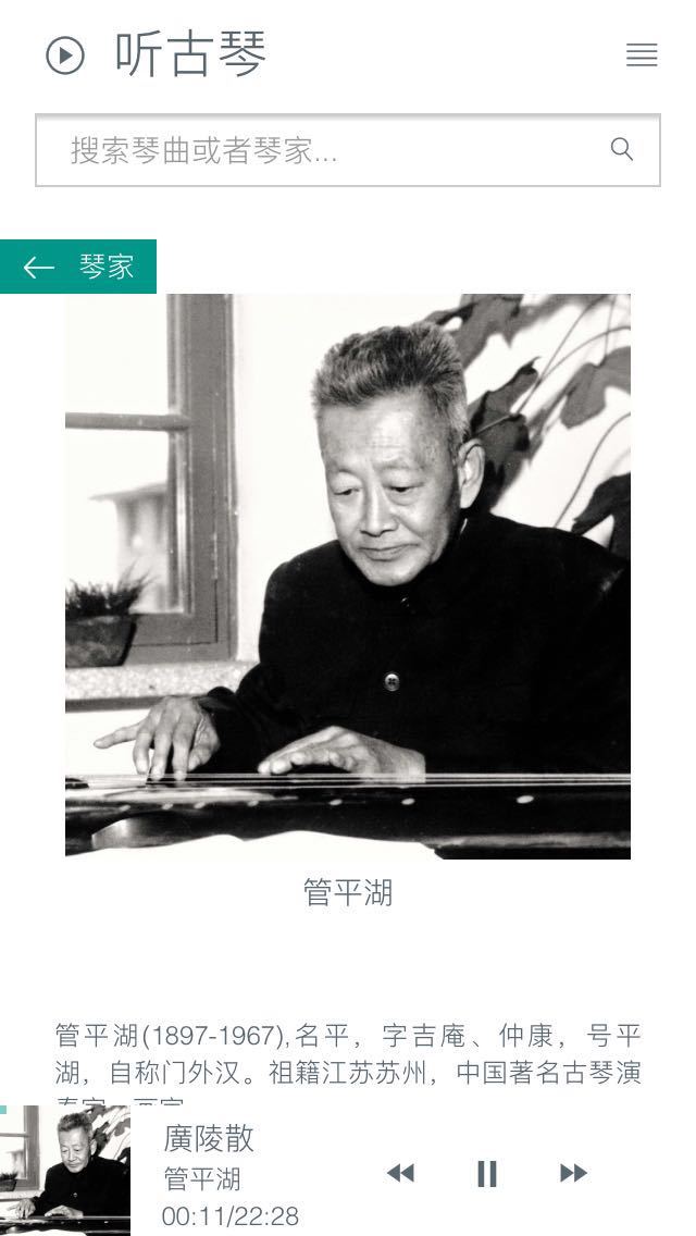 聽(tīng)古琴app