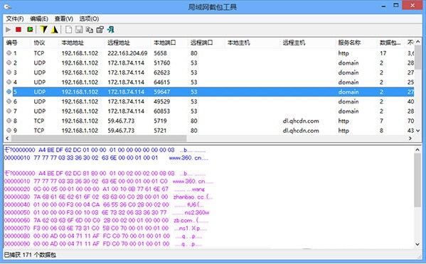 盛世局域網(wǎng)截包工具