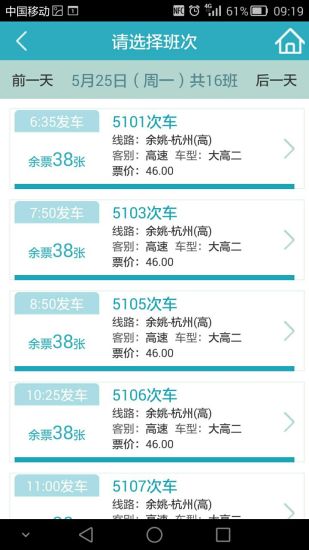 寧波客運(yùn)中心app