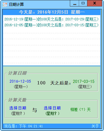 竹菜板日期計(jì)算
