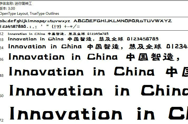 迷你簡(jiǎn)神工字體