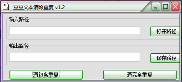 豆豆文本清除重復軟件