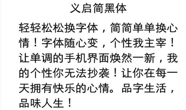 義啟簡黑體字體