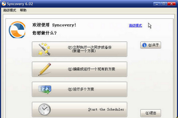 SynCovery自動備份軟件