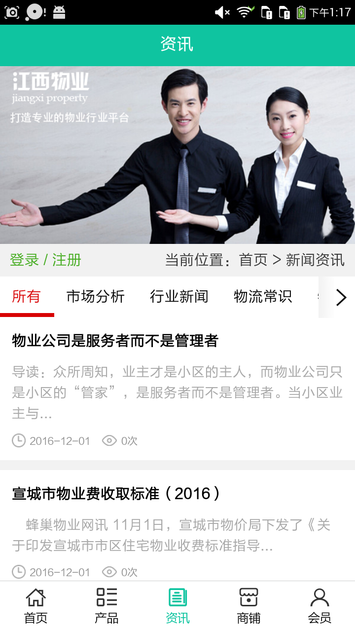 江西物業(yè)行業(yè)平臺(tái)下載