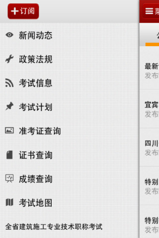 四川人事考試網(wǎng)app