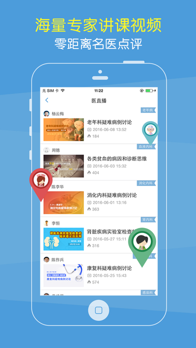 醫(yī)鏈手機版