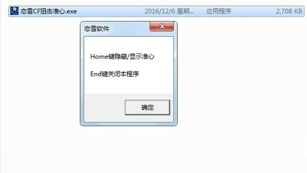 戀雪CF狙擊準(zhǔn)心輔助工具