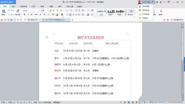 2017年法定節(jié)日放假安排表格