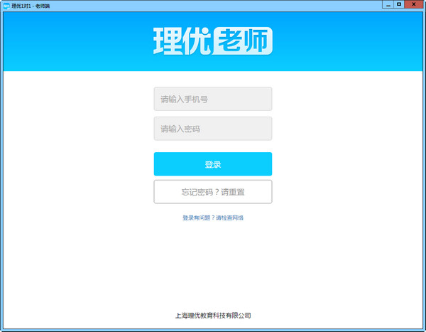 理優(yōu)1對1老師端
