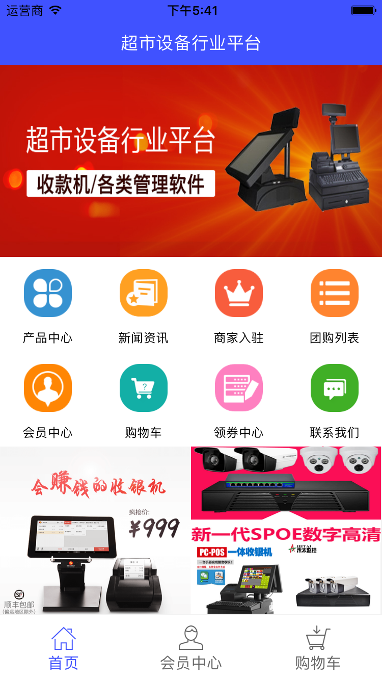 超市設(shè)備行業(yè)平臺app