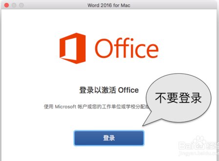office2016 mac版