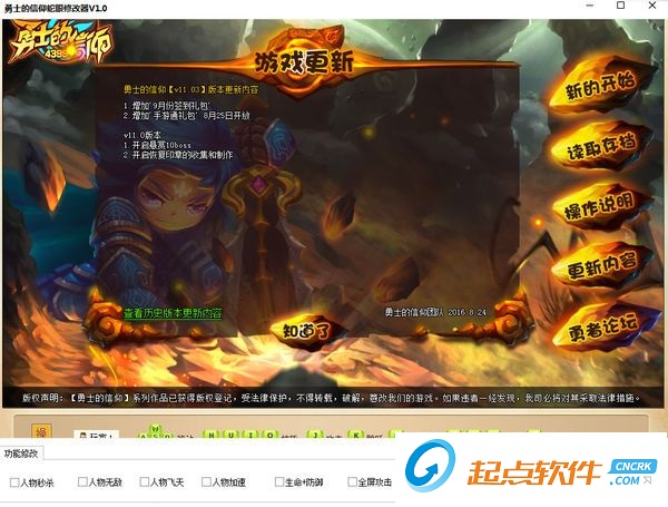 勇士的信仰蛇眼修改器