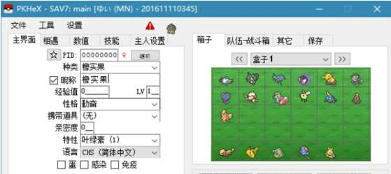 口袋妖怪日月金幣修改器下載