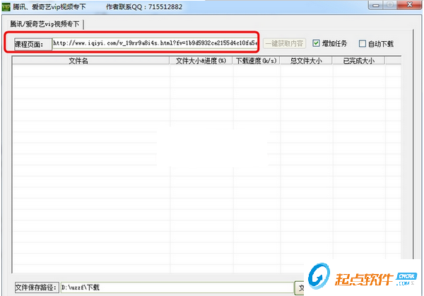 愛奇藝vip視頻下載器
