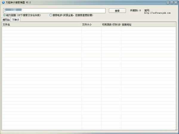 飛揚(yáng)p2p種子搜索器