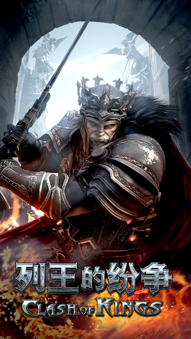 列王的紛爭(zhēng)手游