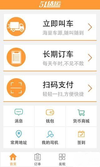 51貨運app