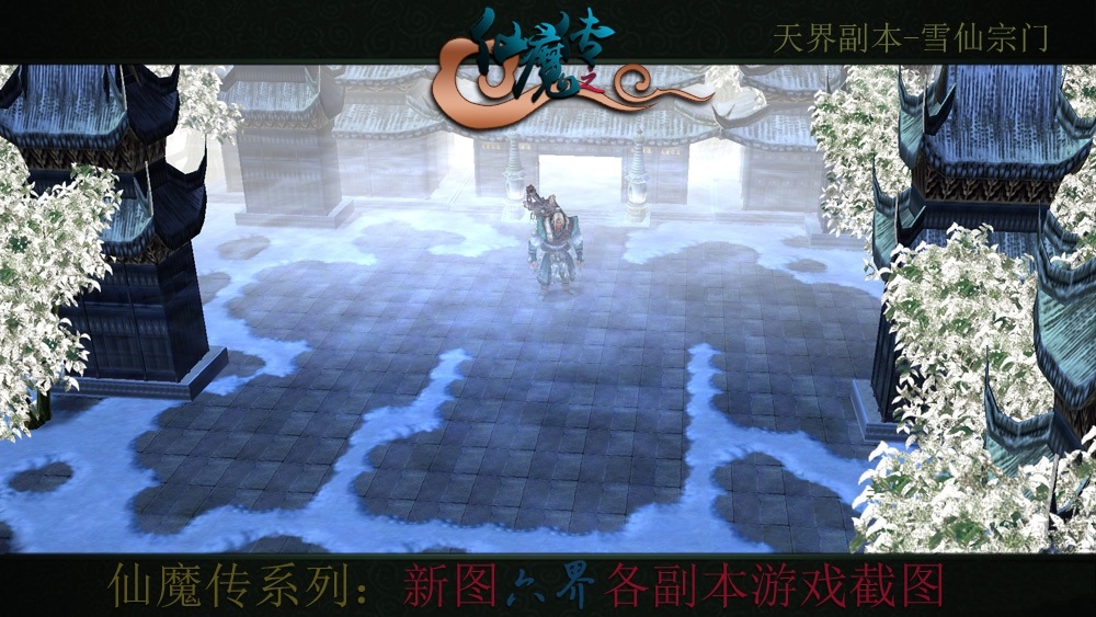 仙魔傳之六界 v1.0 正式版圖4