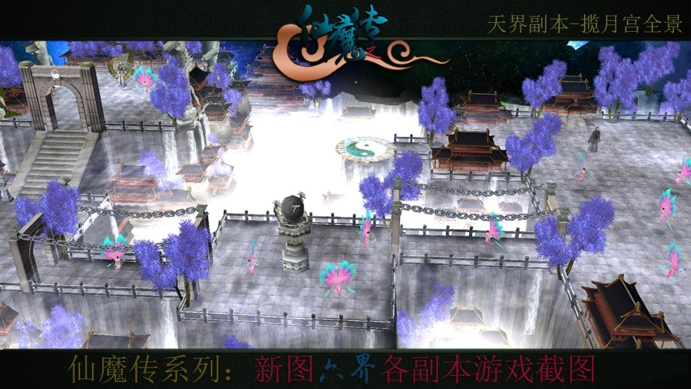 仙魔傳之六界 v1.0 正式版圖6