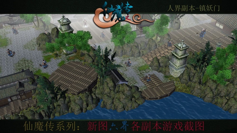 仙魔傳之六界 v1.0 正式版圖1