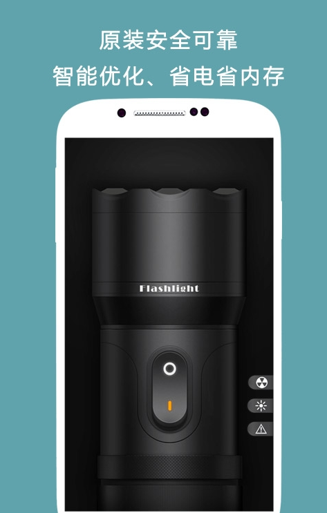 手電筒三星版