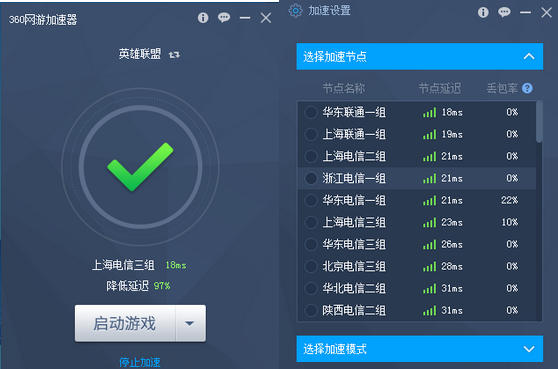 360網(wǎng)游加速器