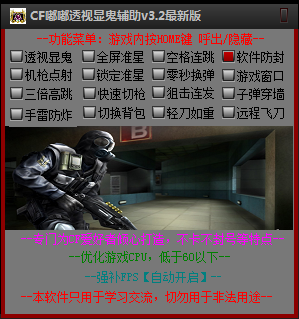 嘟嘟CF透視顯鬼輔助下載